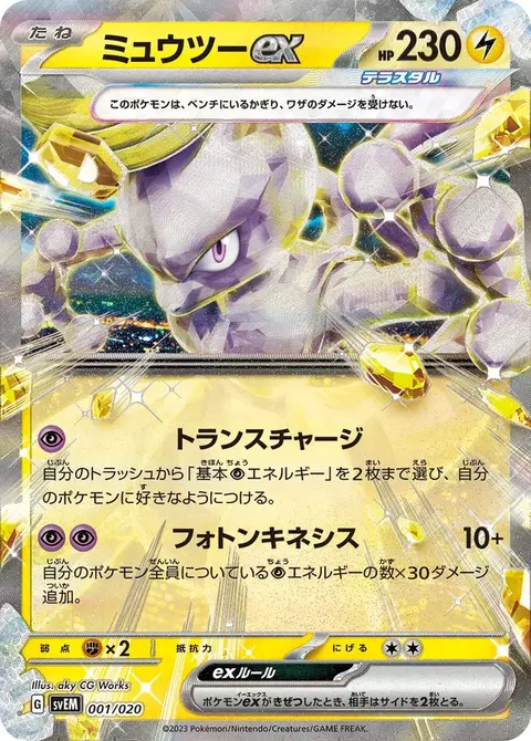 Mewtwo-ex