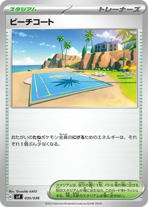 Campo in Spiaggia