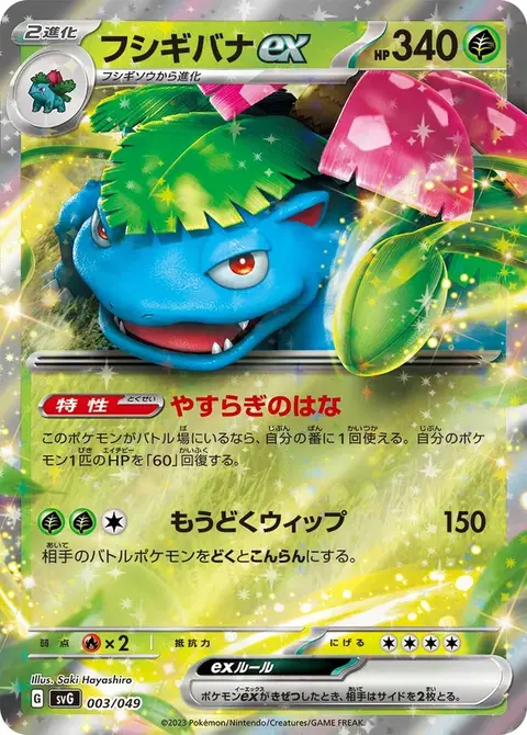 Venusaur-ex