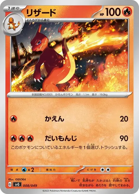 Charmeleon