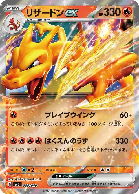 Charizard-ex