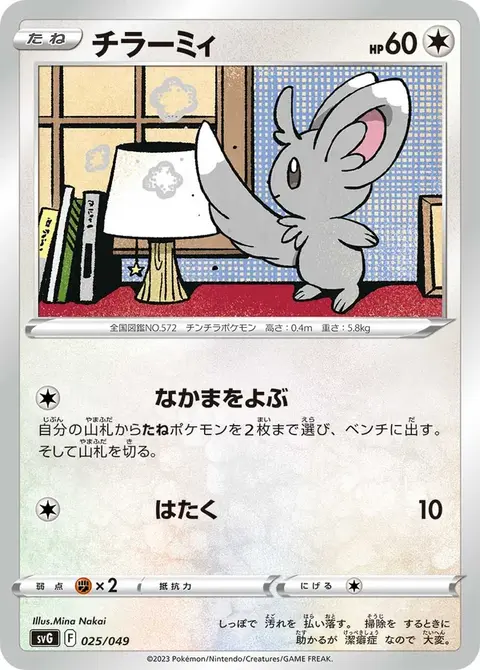 Minccino