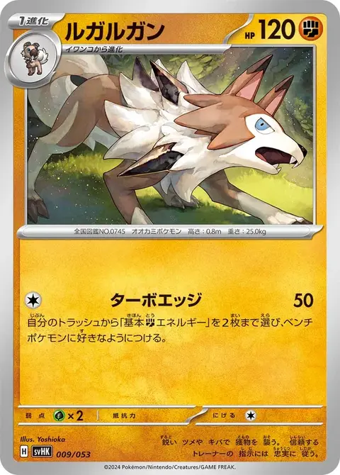 Lycanroc