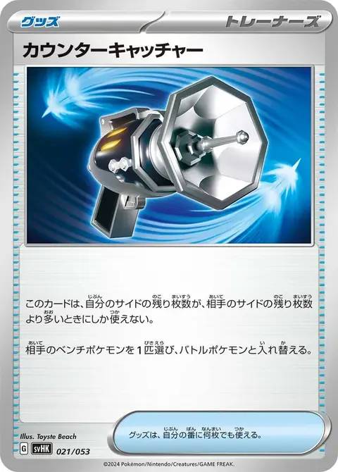 Contracchiappa-Pokémon