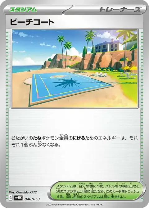 Campo in Spiaggia