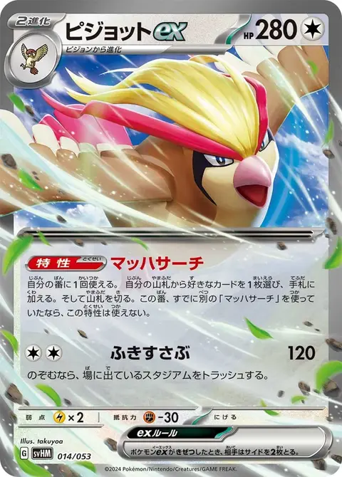 Pidgeot-ex