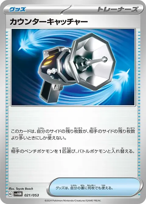 Contracchiappa-Pokémon