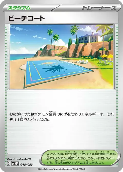 Campo in Spiaggia