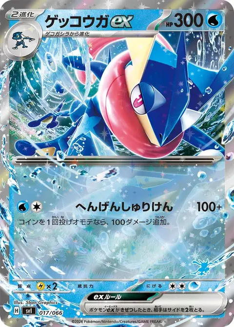Greninja-ex