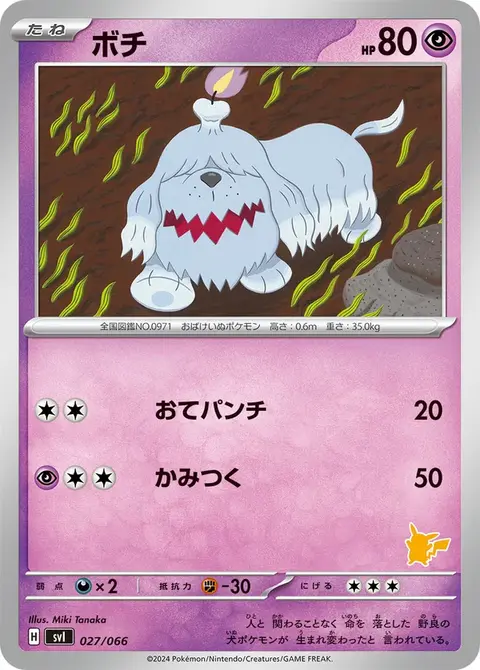 Greavard