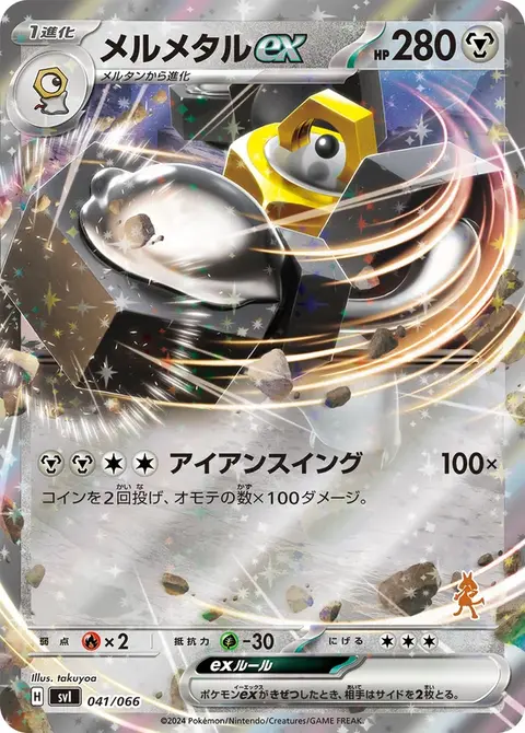 Melmetal-ex