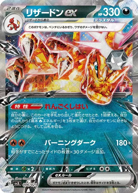 Charizard-ex