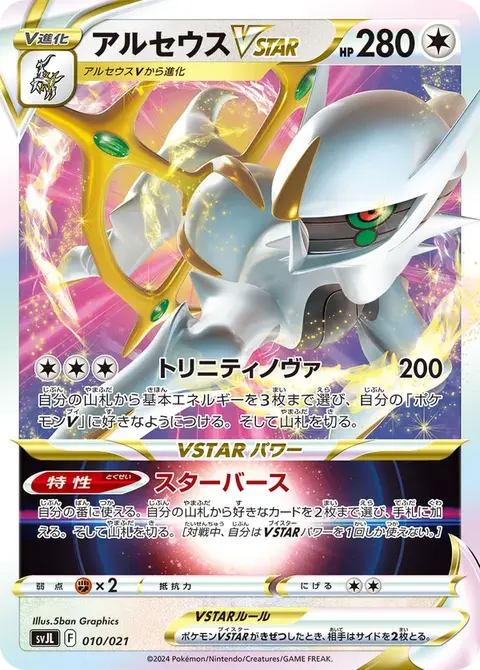 Arceus V ASTRO