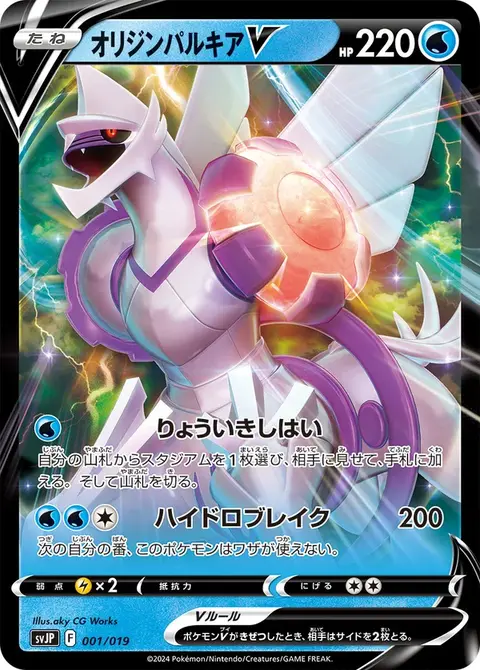 Palkia Originale V