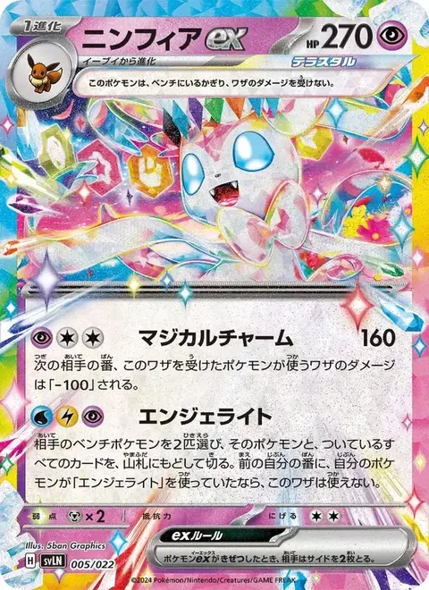Sylveon-ex
