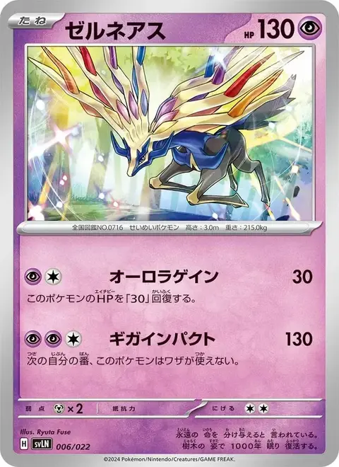 Xerneas