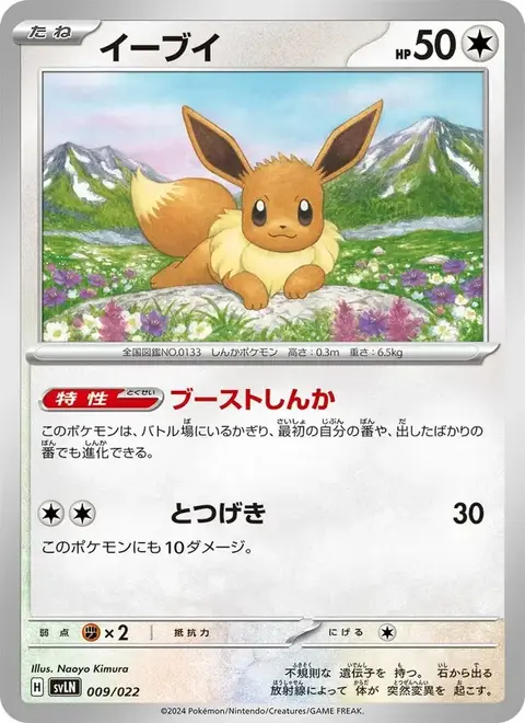 Eevee