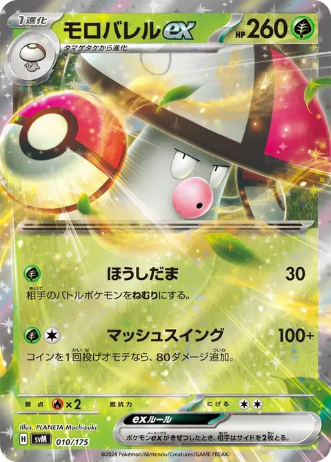 Amoonguss-ex
