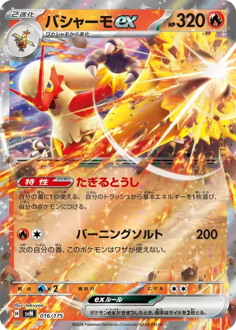 Blaziken-ex