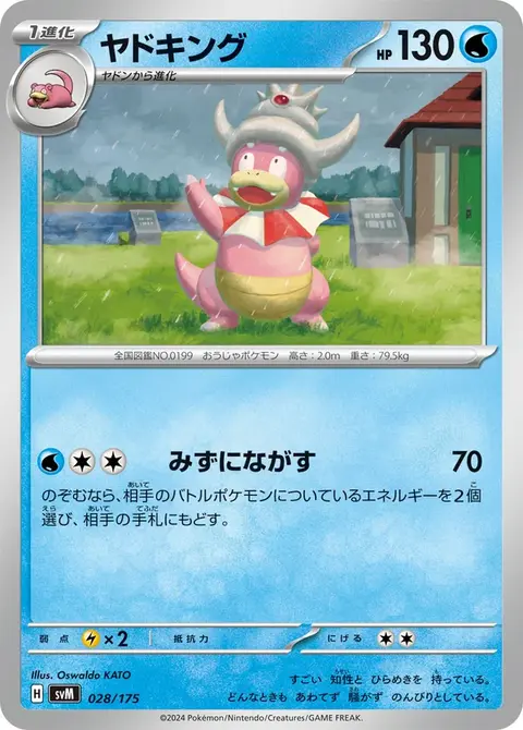 Slowking