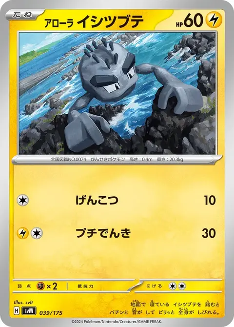 Geodude di Alola