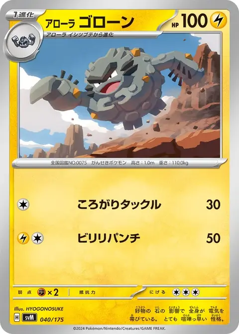 Graveler di Alola