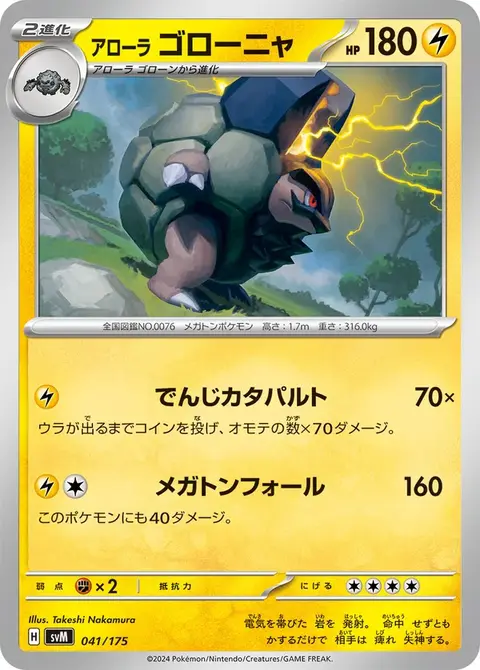 Golem di Alola