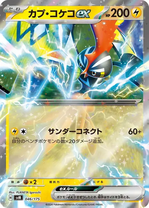 Tapu Koko-ex