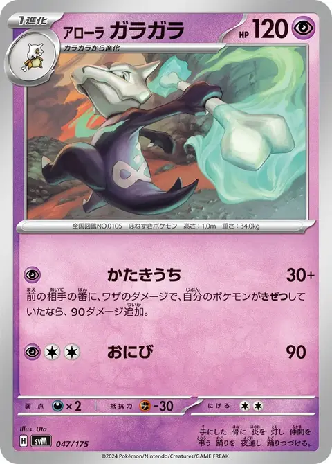 Marowak di Alola