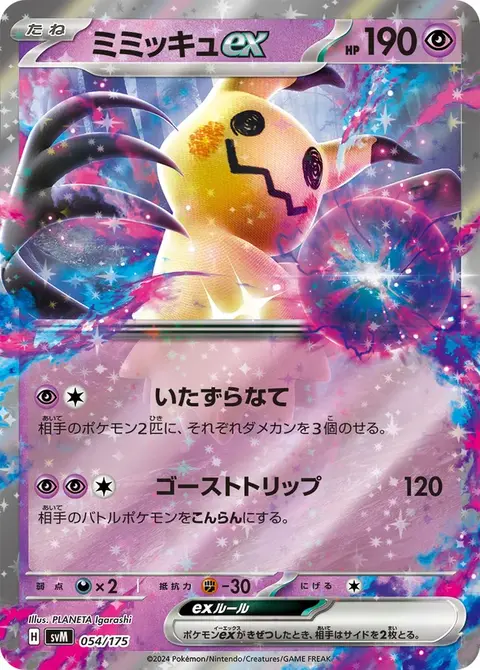 Mimikyu-ex