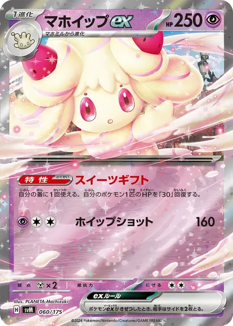 Alcremie-ex
