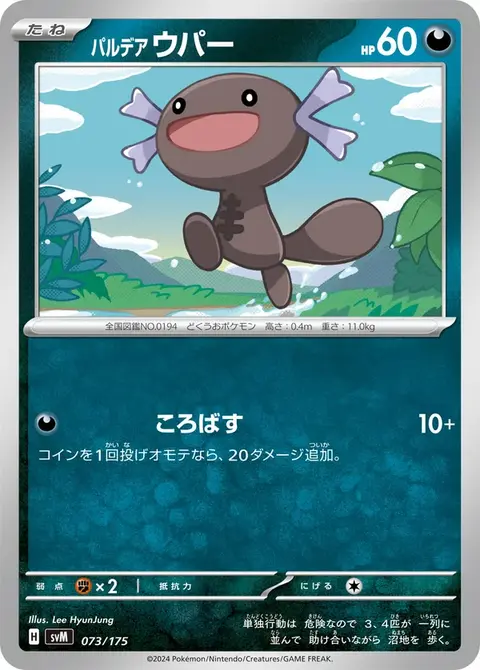 Wooper di Paldea