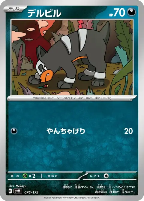 Houndour