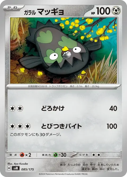Stunfisk di Galar