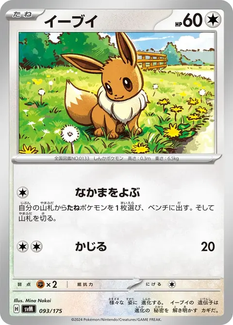 Eevee
