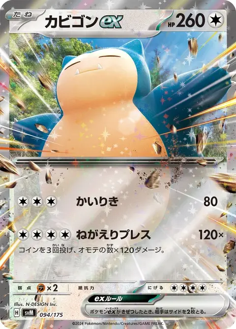 Snorlax-ex