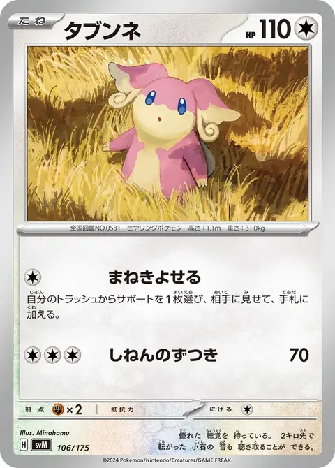 Audino