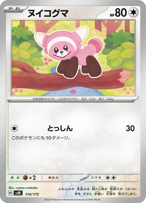 Stufful