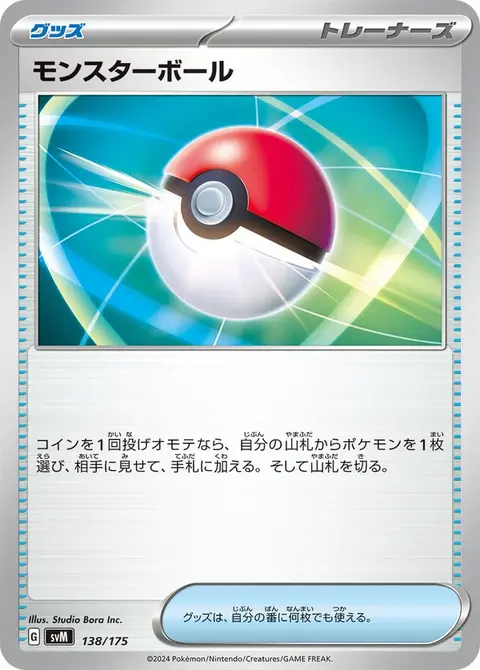 Poké Elettropalla