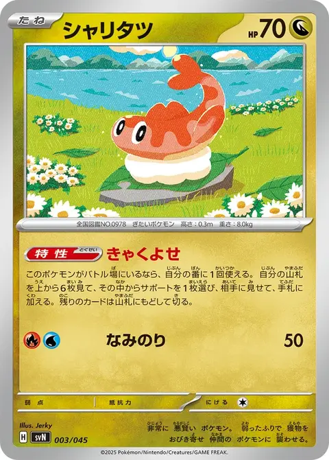 Tatsugiri