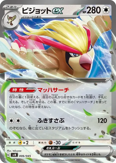 Pidgeot-ex