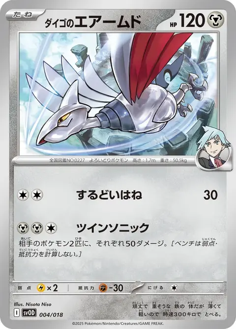 Skarmory di Rocco