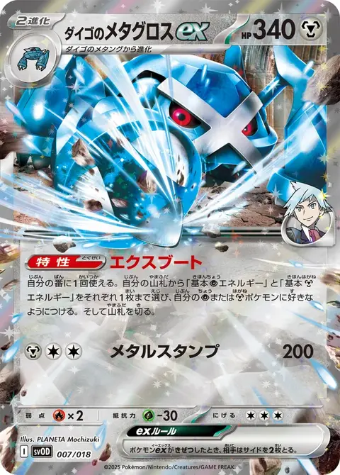 Metagross-ex di Rocco