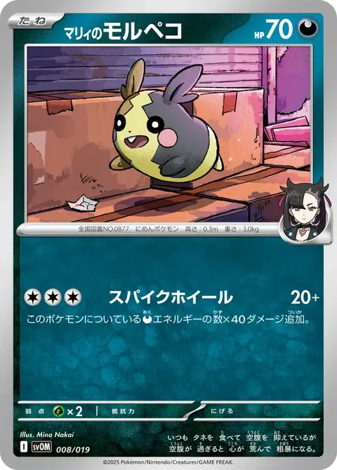 Morpeko di Mary