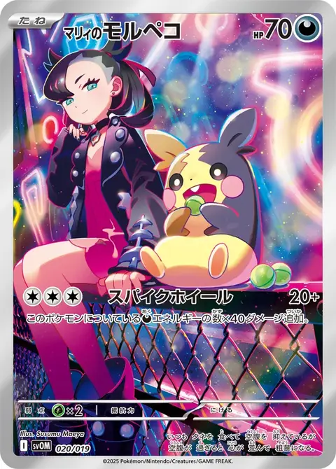 Morpeko di Mary