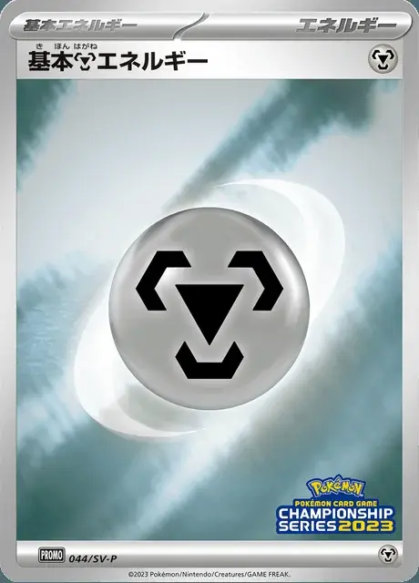 Energia Metallo