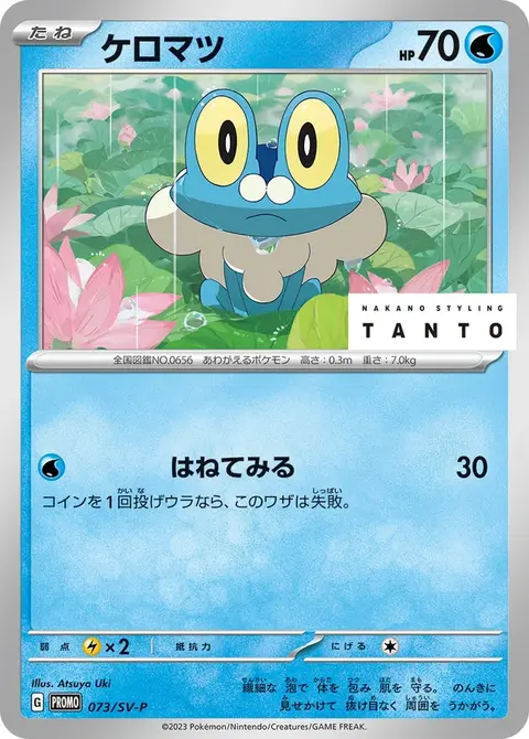 Froakie