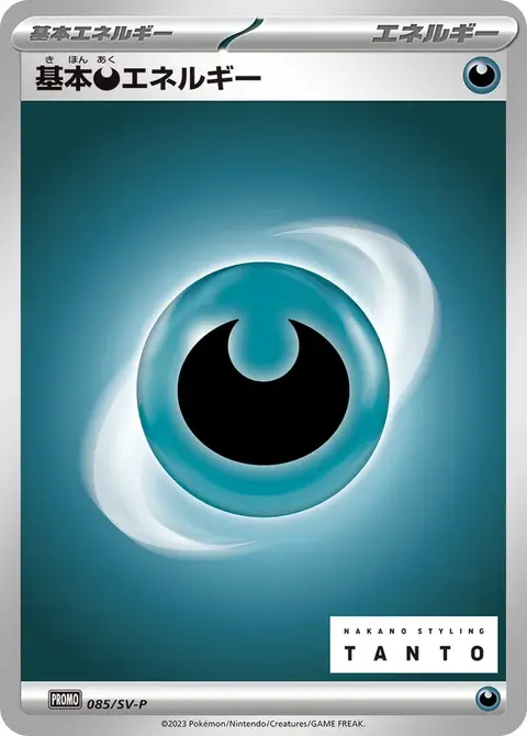 Energia Oscurità