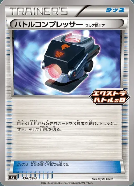 Compressore Lotta [Dotazione del Team Flare]