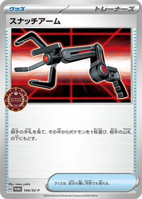 Pinza Afferra-Pokémon
